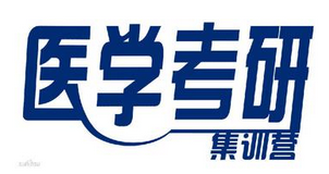 医学研究生