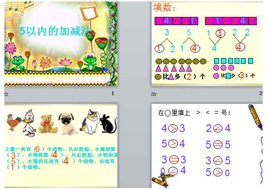 小学数学教育