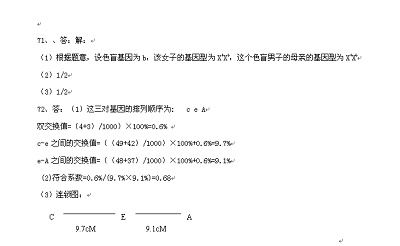 刍议遗传学计算题的解题技巧